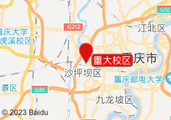 重大校区