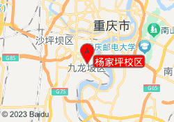 杨家坪校区