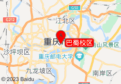 巴蜀校区
