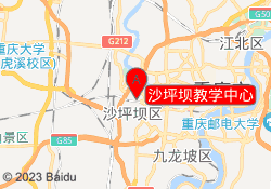 沙坪坝教学中心