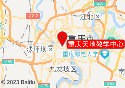 重庆天地教学中心
