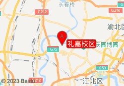 礼嘉校区