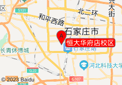 恒大华府店校区