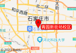 青园新街坊校区