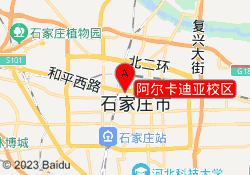 阿尔卡迪亚校区