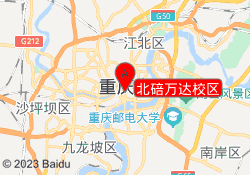 北碚万达校区