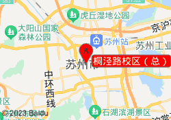 桐泾路校区（总）