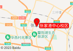 张家港中心校区