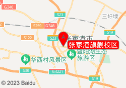 张家港旗舰校区