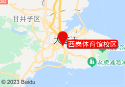 西岗体育馆校区