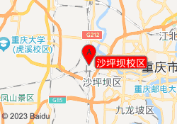沙坪坝校区