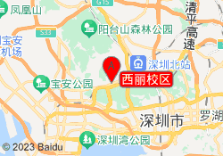 西丽校区