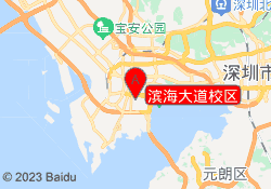 滨海大道校区