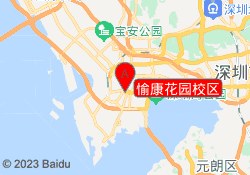 愉康花园校区