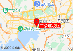 车公庙校区