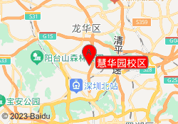 慧华园校区