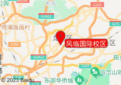 风临国际校区