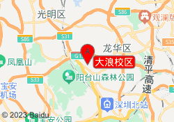 大浪校区