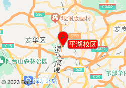 平湖校区
