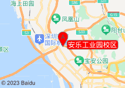 安乐工业园校区