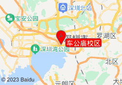 车公庙校区