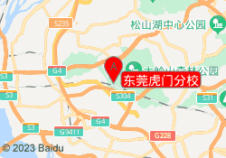 东莞虎门分校