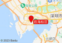 后海校区