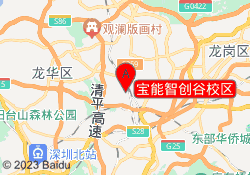 宝能智创谷校区