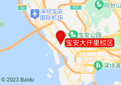 宝安大仟里校区