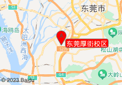 东莞厚街校区