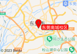 东莞南城校区