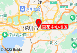 百花中心校区