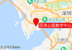 四海公园教学中心