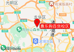 惠乐购百货校区