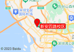 新安四路校区