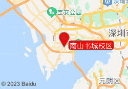南山书城校区