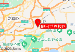 假日世界校区