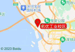 名优工业校区