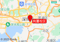岗厦校区
