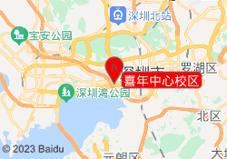 喜年中心校区