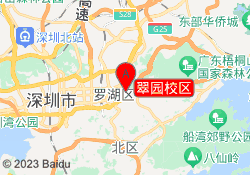 翠园校区