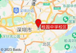 桂园中学校区