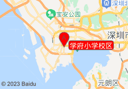 学府小学校区