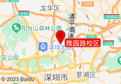 雅园路校区