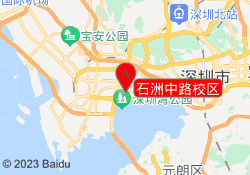 石洲中路校区
