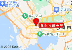 清华信息港校