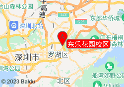 东乐花园校区