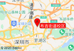 布吉街道校区