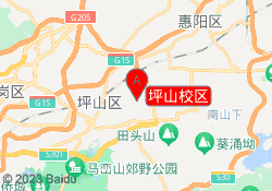 坪山校区
