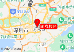 固戍校区